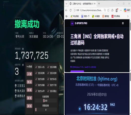 三角洲物资显示辅助器软件效果